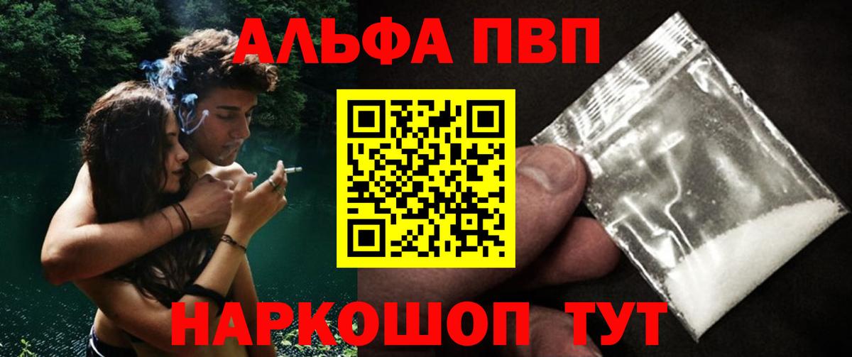 Alpha-PVP мука  A PVP VHQ  Вход с VPN  Альфа ПВП Crystall  Черногорск 