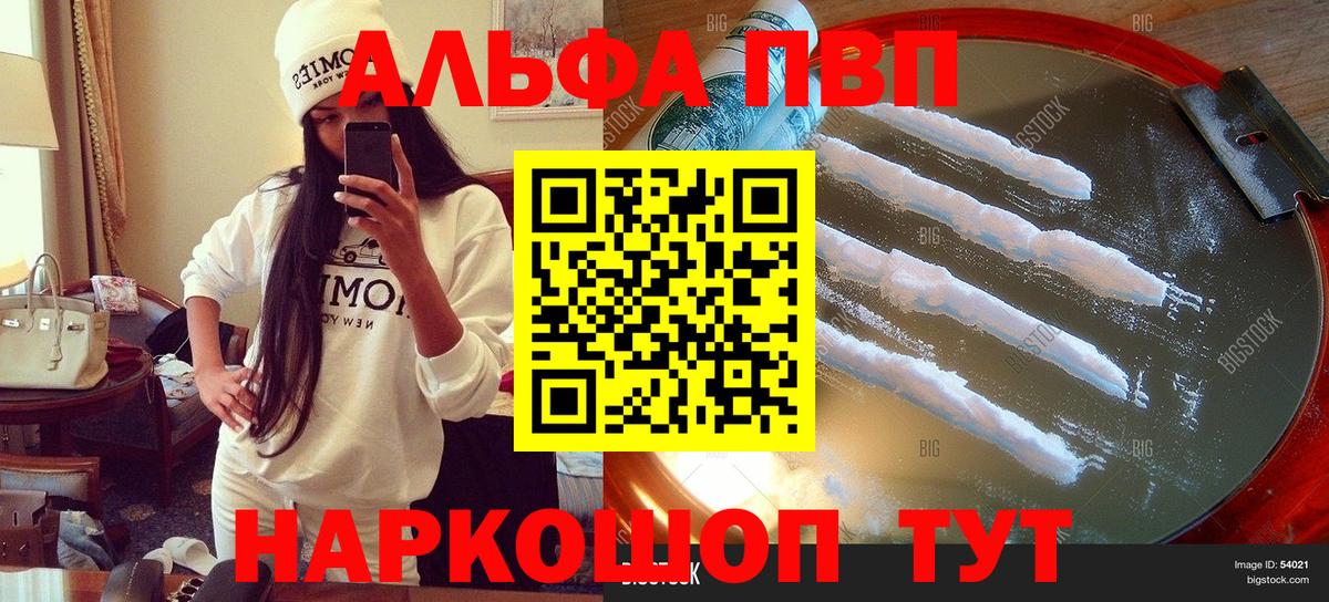 Alpha-PVP Соль Черногорск