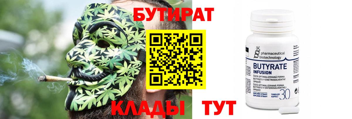 БУТИРАТ  БУТИРАТ жидкий экстази  Вход с VPN  Черногорск 