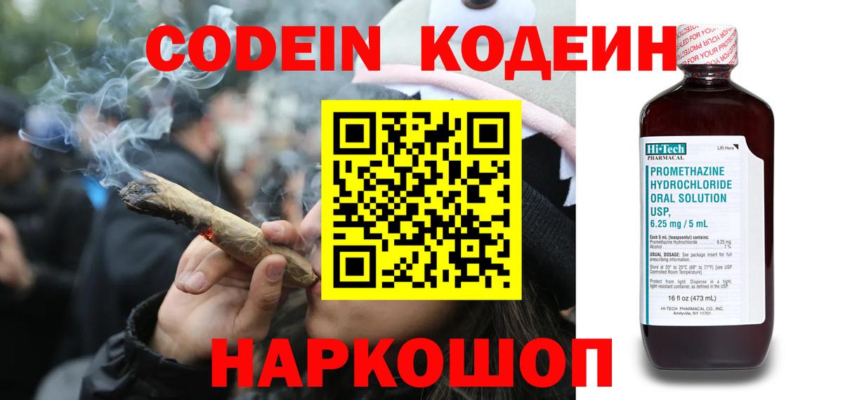 Кодеин напиток Lean (лин)  Codein Purple Drank  Вход с VPN  Черногорск 
