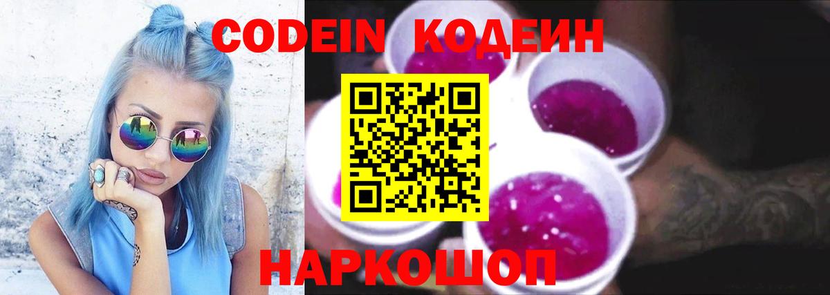 Codein Purple Drank Черногорск