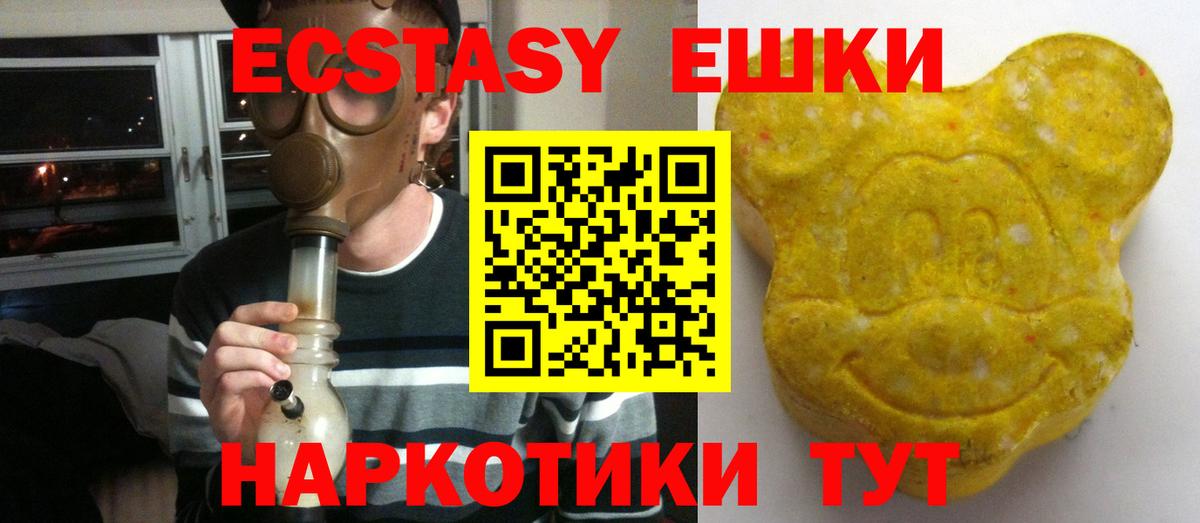 Экстази ешки Черногорск