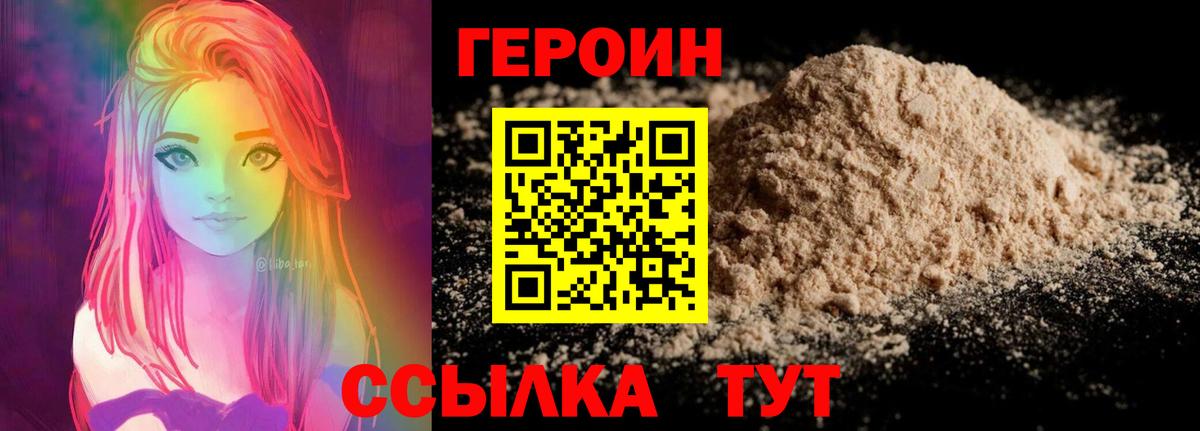 ГЕРОИН Афган Черногорск