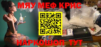 мяу мяу кристалл Ливны