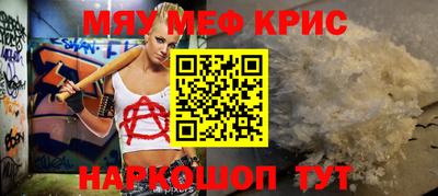 мяу мяу кристалл Ливны