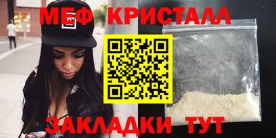мяу мяу кристалл Ливны