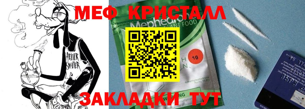 Мефедрон mephedrone  купить   Вход с VPN  Меф  Черногорск  Мефедрон мяу мяу 