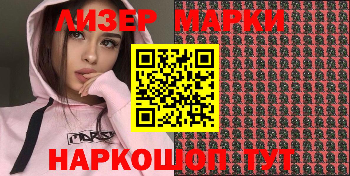 Марки N-bome 1,8мг Черногорск